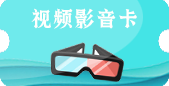 娛樂音影券 