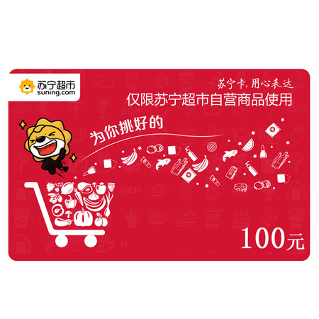 蘇寧易購卡卷