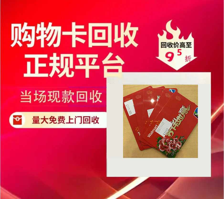 沃爾瑪購物卡